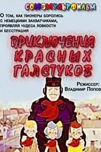 The Adventure of Red Ties (1971)