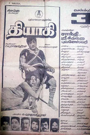 Thyagi (1982)
