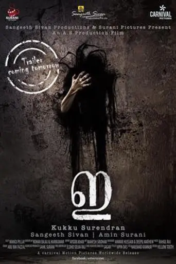 E (2017)