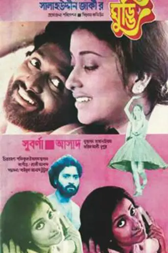 Ghuddi (1980)