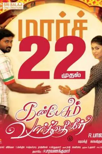Kan Pesum Vaarthaigal (2013)