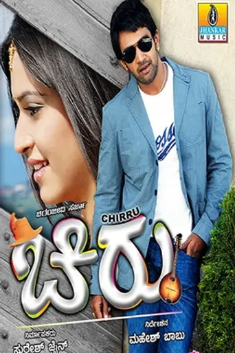 Chiru (2010)