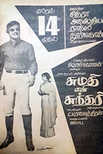 Sumathi En Sundari (1971)