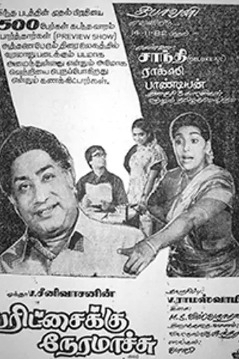 Paritchaikku Neramaachu (1982)