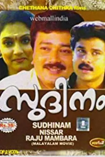 Sudhinam (1994)