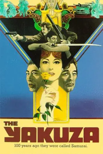 Якудза (1974)
