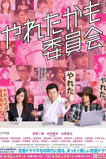 Could Have Done It Committee (2018)