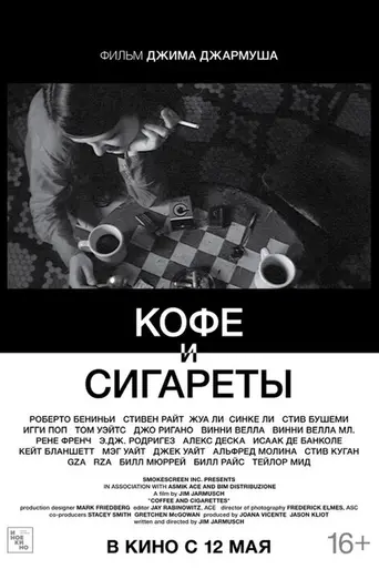 Coffee and Cigarettes (2003)