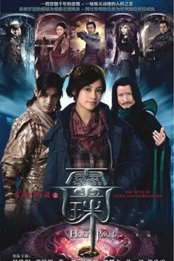 The Holy Pearl (2011)