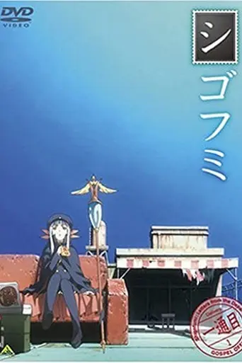 Shigofumi: Letters from the Departed (2008)