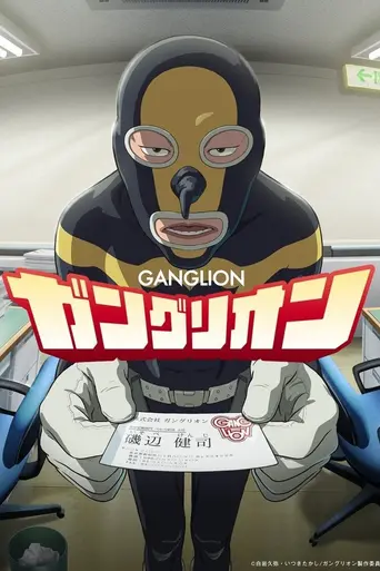 Ganglion (2025)