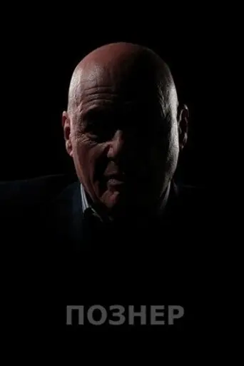 Pozner Show (2008)