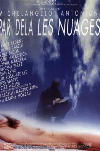 За облаками (1995)