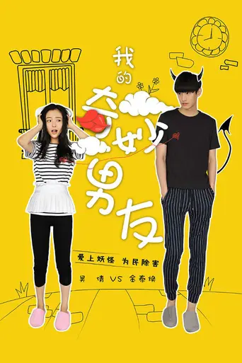 My Amazing Boyfriend (2016)