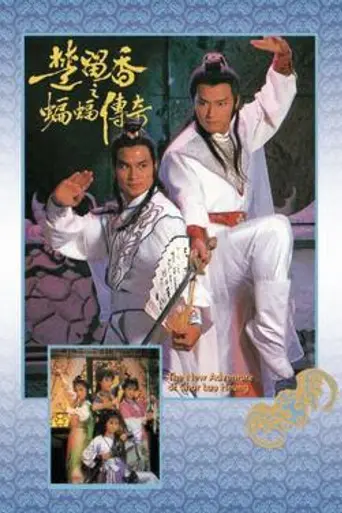 The New Adventures of Chor Lau-heung (1984)