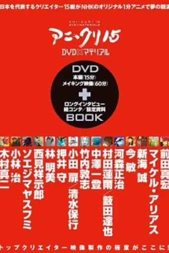 Ani*Kuri15 (2007)
