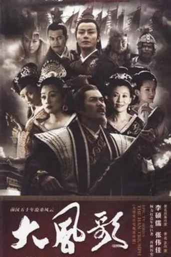 Da Feng Ge (2011)