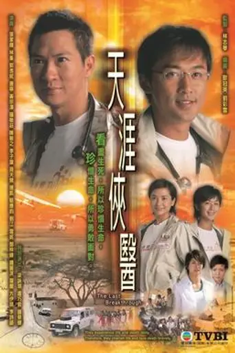 The Last Breakthrough (2004)