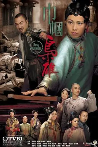 Rosy Business (2009)