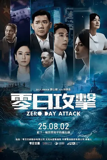 ZERO DAY ATTACK (2025)