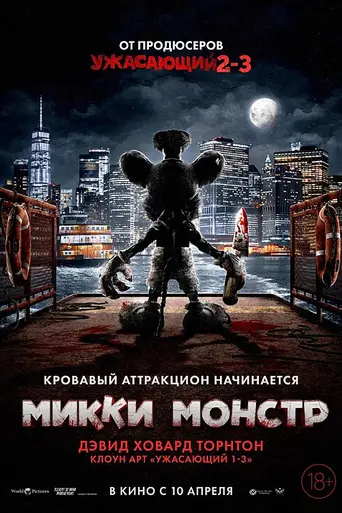 Пароходик Вилли (2025)
