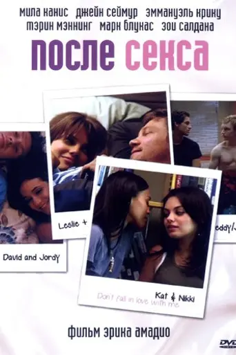 Después del sexo (2007)