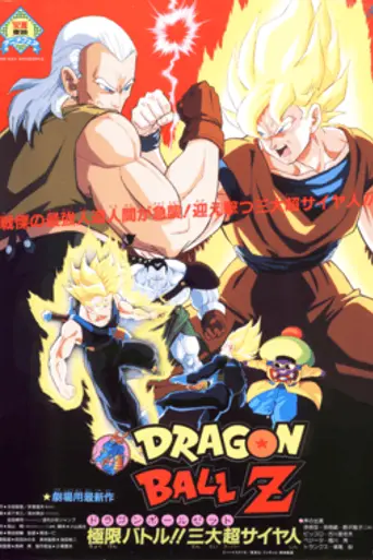 Kyokugen Battle!! San Dai Super Saiyajin (1992)