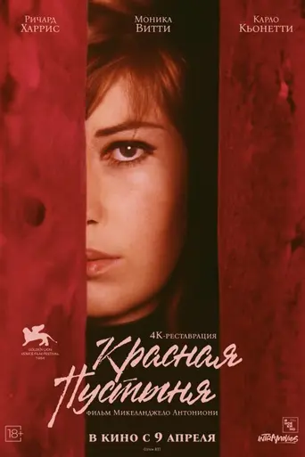 El desierto rojo (1964)