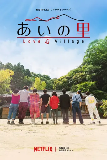 Love Village (2023)
