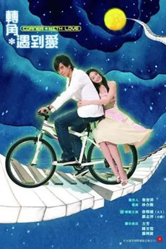 Corner with Love (2007)