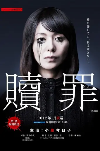 Penance (2012)