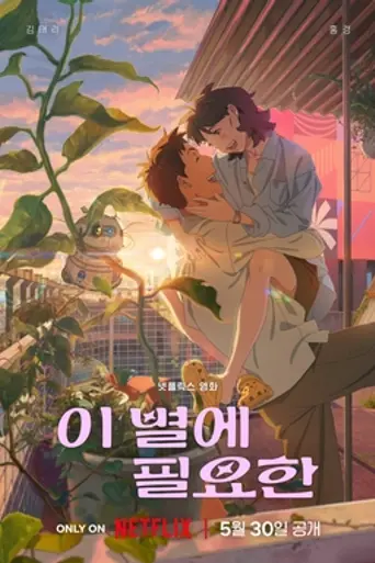 Lost in Starlight (2025)