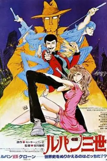 El misterio de Mamo (1978)