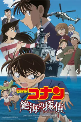 Detective Conan: Private Eye in the Distant Sea (2013)