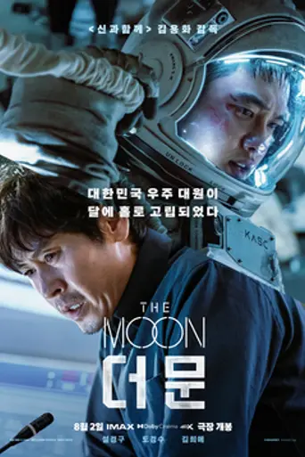 Луна (фильм, 2023) (2023)