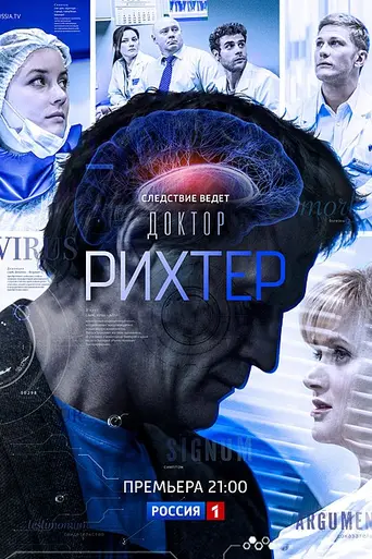 Doctor Richter (2017)