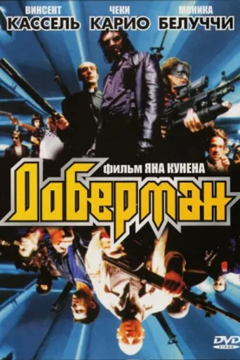 Dobermann (1997)