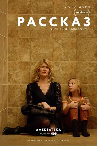 The Tale (2018)