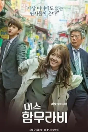 Miss Hammurabi (2018)
