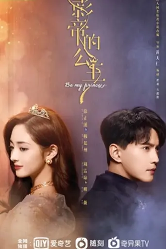 Be My Princess (2022)