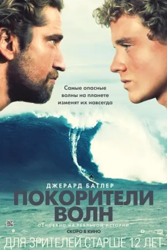 Chasing Mavericks (2012)