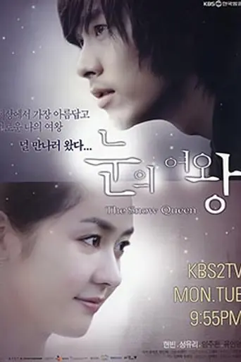 The Snow Queen (2006)