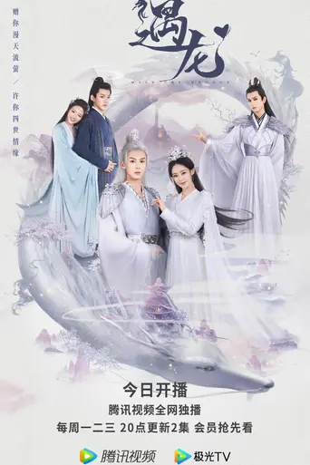 Miss the Dragon (2021)