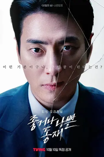 Dongjae, the Good or the Bastard (2024)