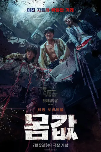 Bargain (2022)