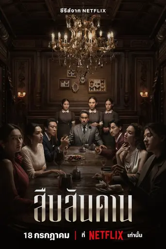 Master of the House (2024)