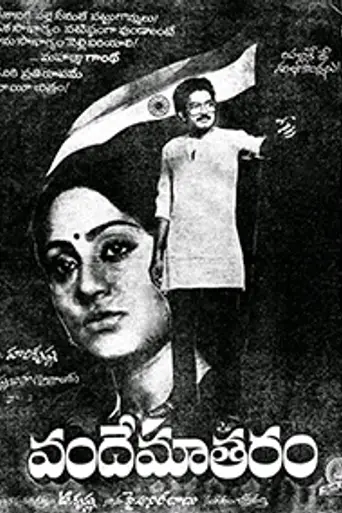 Vande Mataram (1985)
