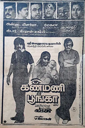 Kanmani Poonga (1982)