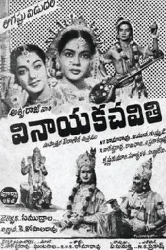 Vinayaka Chaviti (1957)