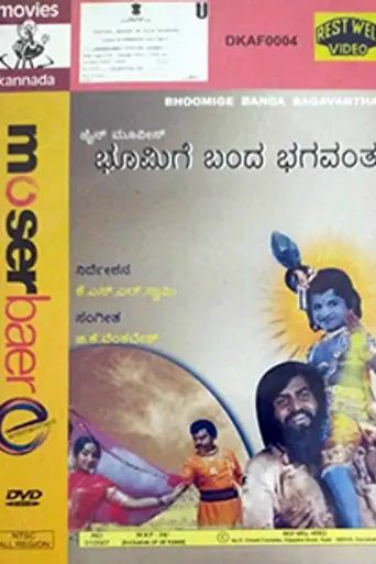 Bhoomige Banda Bhagavantha (1981)
